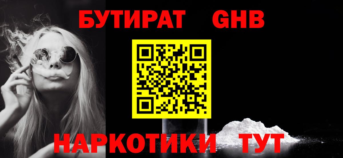 Дмитров  Бутират BDO 33%  Бутират  Вход с VPN 
