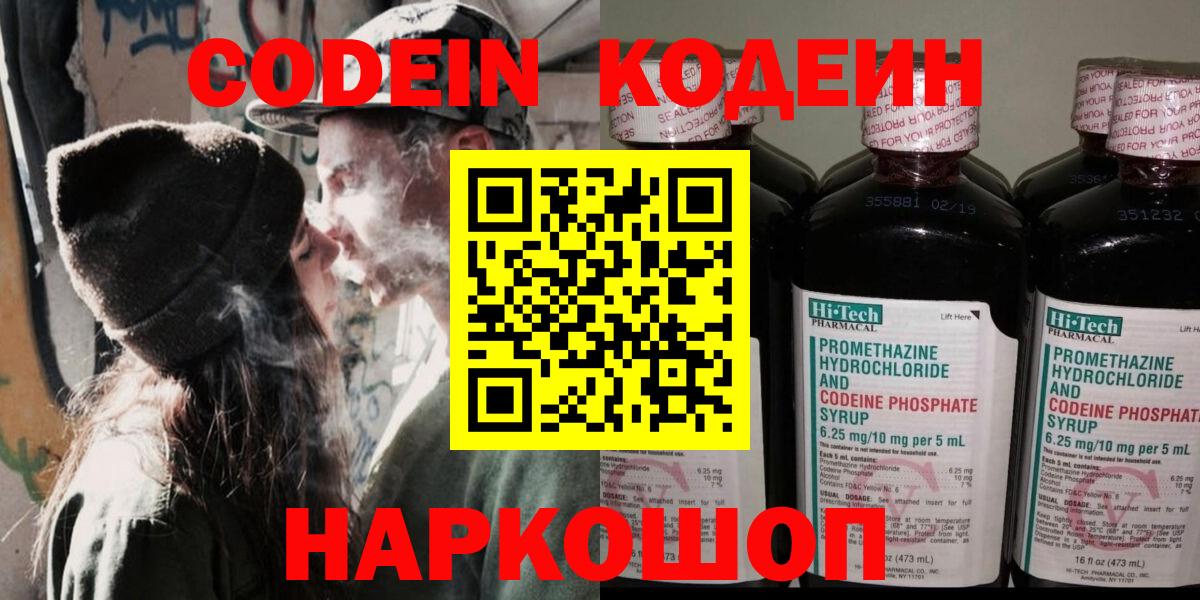 Дмитров  Кодеиновый сироп Lean напиток Lean (лин)  Кодеиновый сироп Lean напиток Lean (лин)  Вход с VPN 