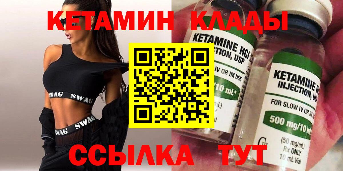 КЕТАМИН ketamine  Вход с VPN  Дмитров 