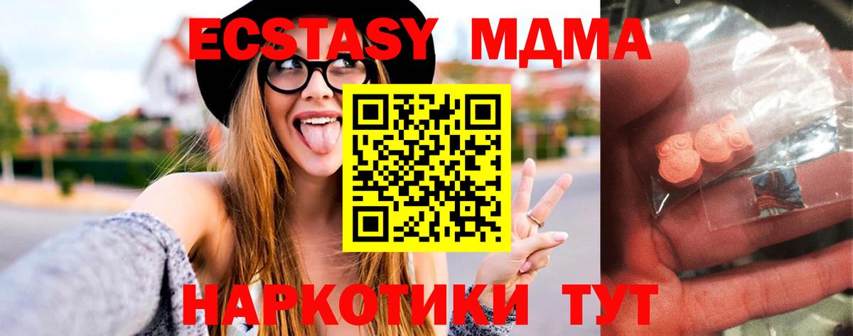 MDMA кристаллы Дмитров