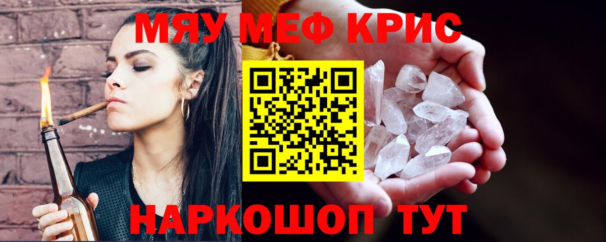 Меф мяу мяу кристаллы Дмитров