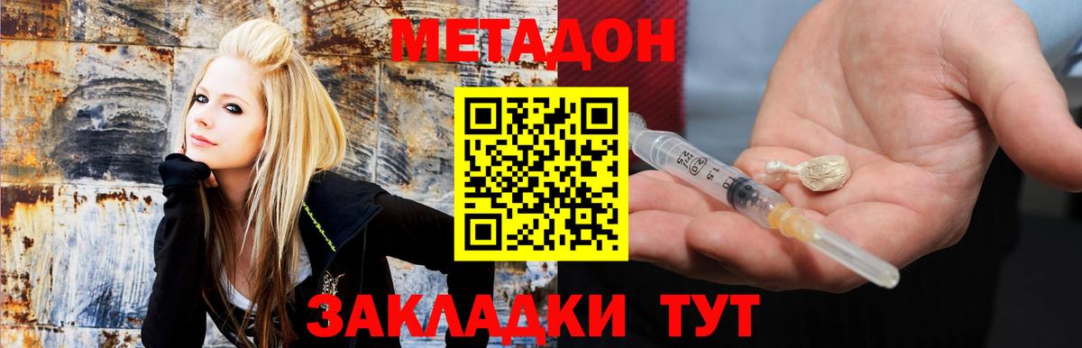 Дмитров  Метадон мёд  Вход с VPN 