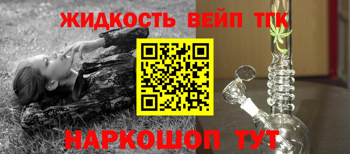 Дмитров  Дистиллят ТГК вейп  Вход с VPN  ТГК жижа 